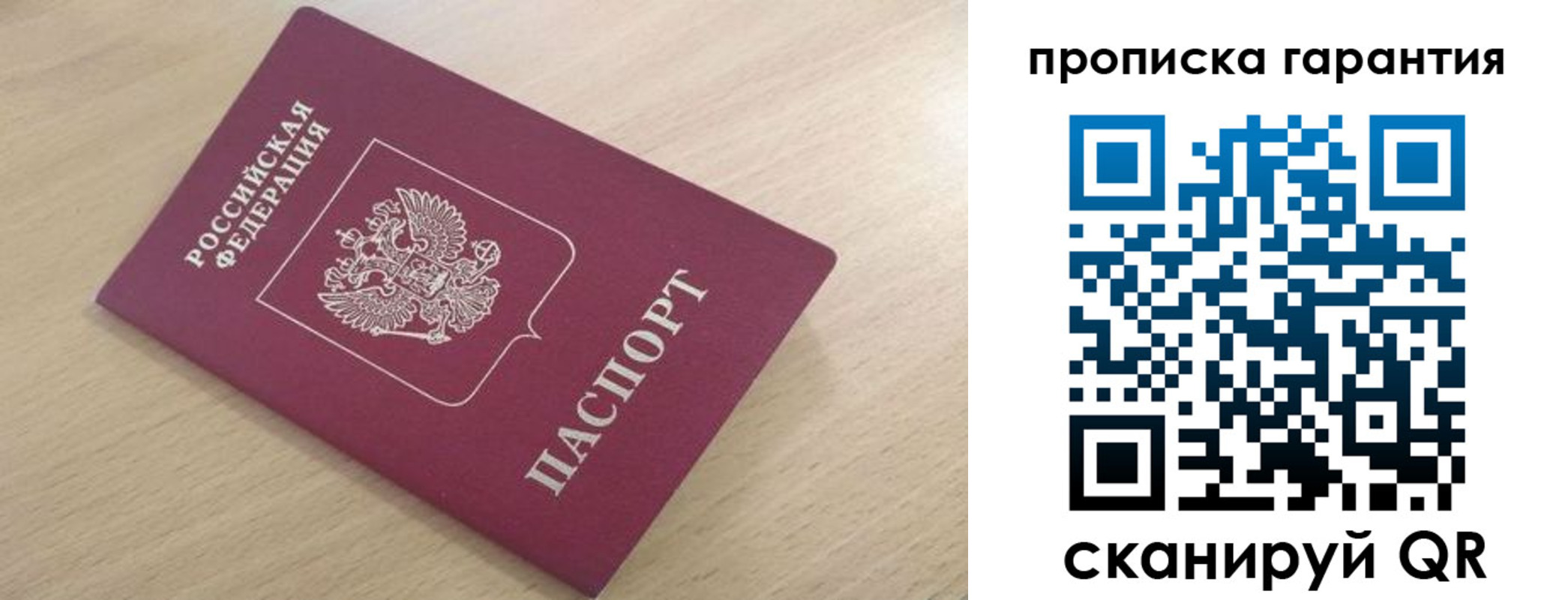 временная регистрация надежно в Первоуральске